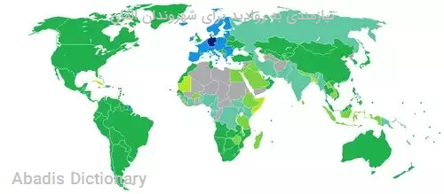 نیازمندی به روادید برای شهروندان المان